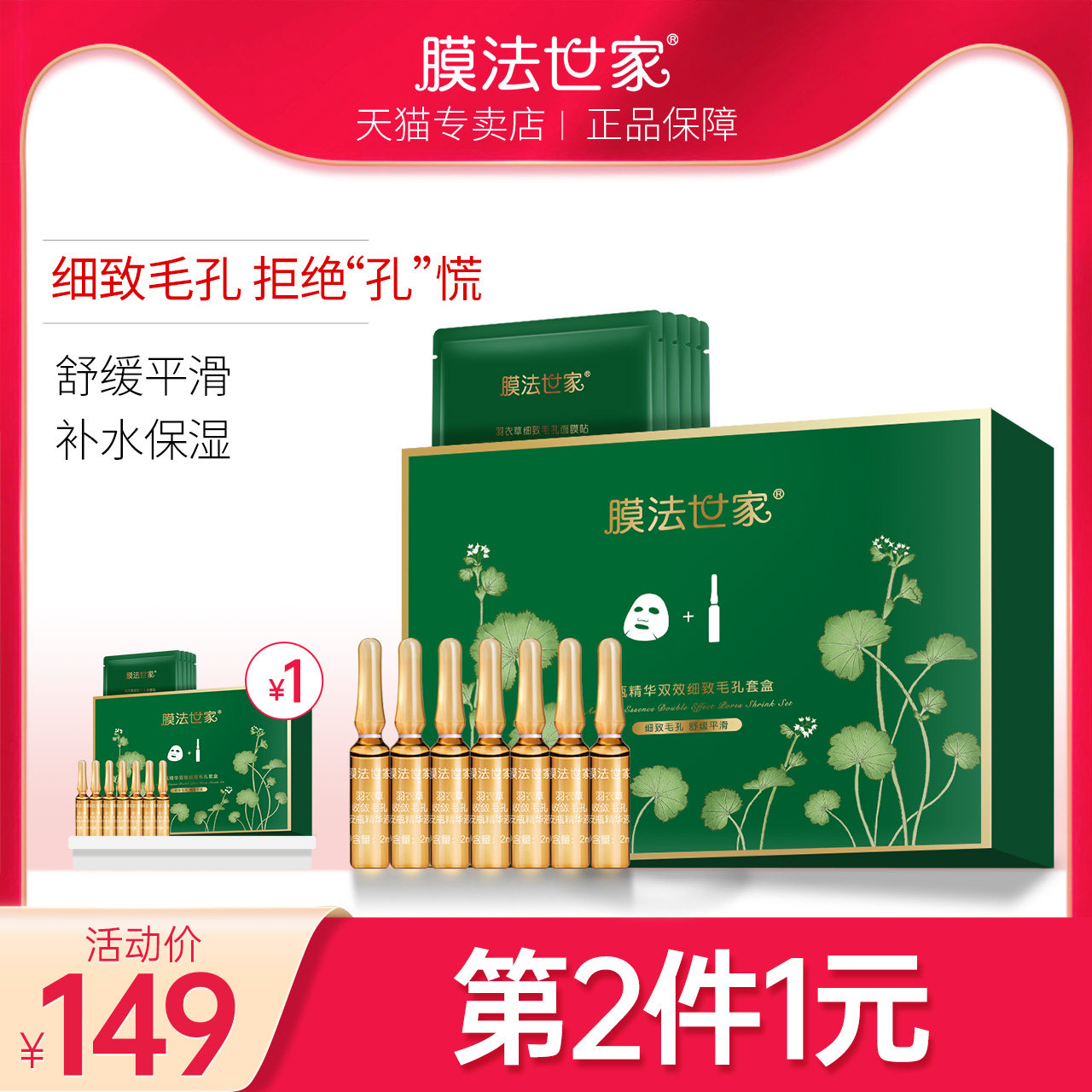 膜法世家安瓶【面膜+精华液】套盒补水保湿收缩毛孔男女魔法世家