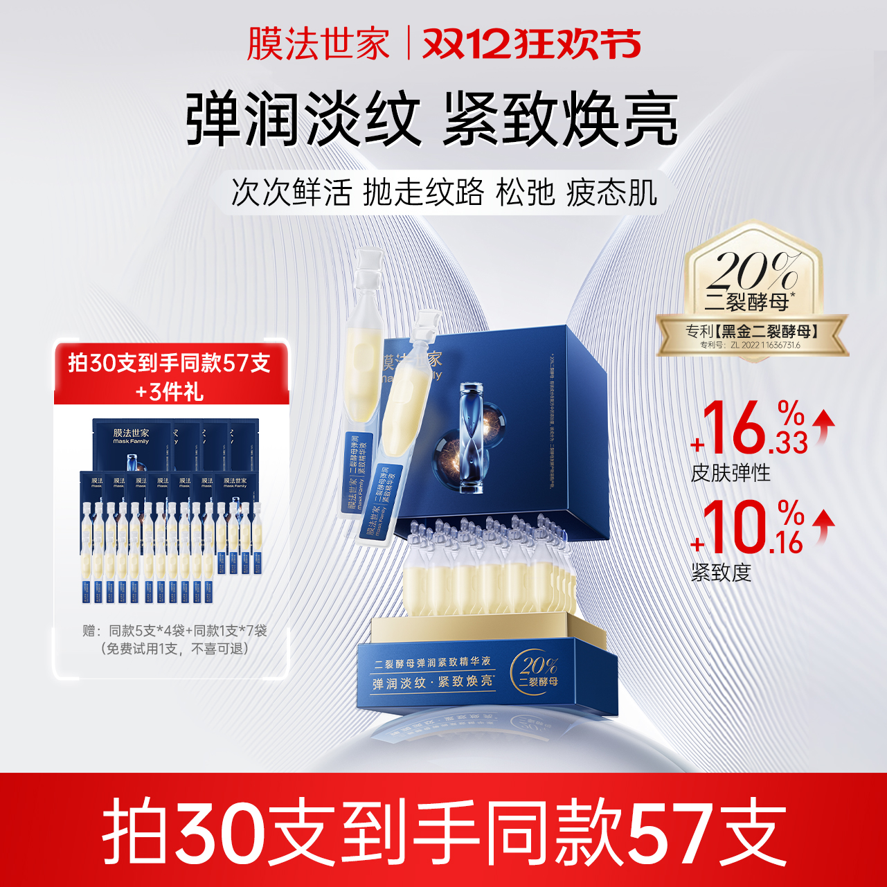 膜法世家二裂酵母次抛精华液紧致