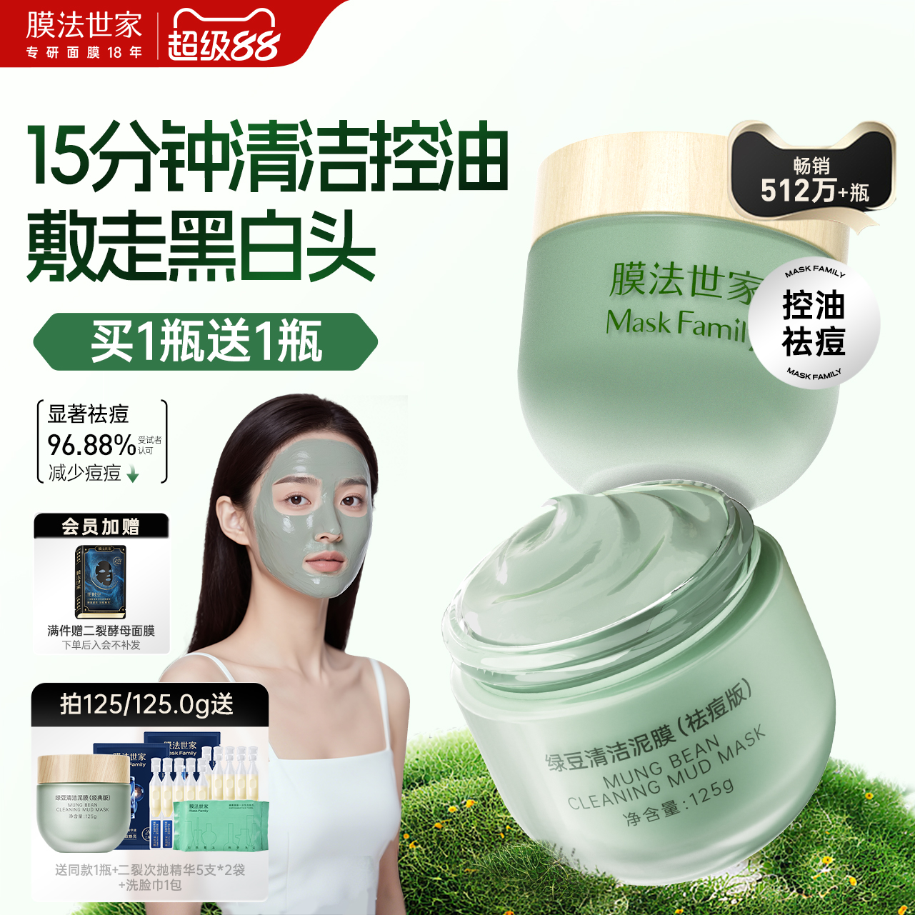 膜法世家绿豆泥浆面膜清洁毛孔男女控油去黑头涂抹式泥膜祛痘正品