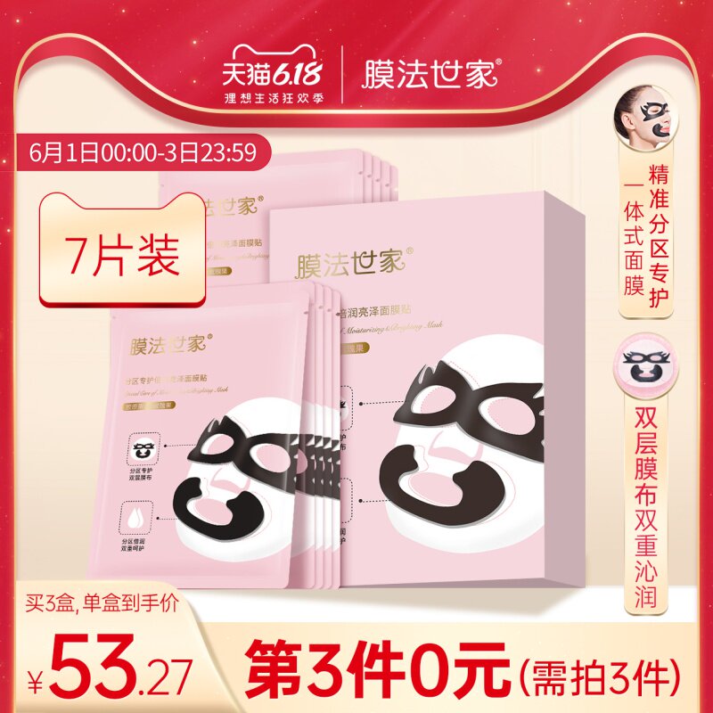 膜法世家分区面膜玻尿酸补水保湿淡化细纹男女紧致魔法世家正品