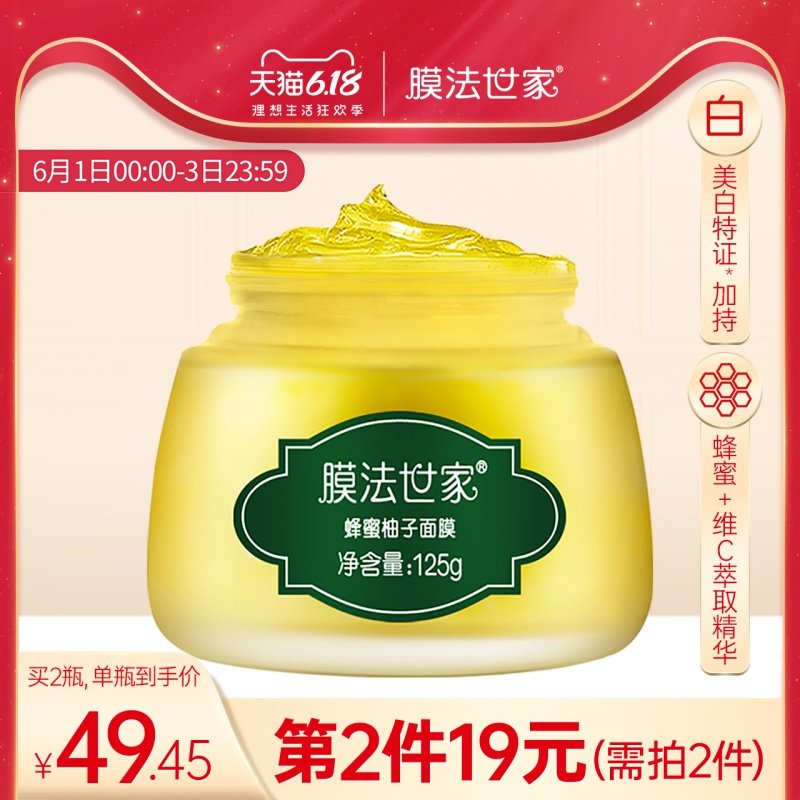 膜法世家柚子面膜涂抹式泥膜男女美白学生党补水保湿淡斑魔法世家