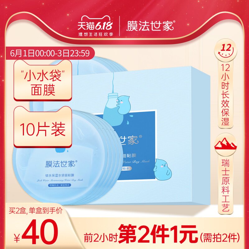 [正品]膜法世家小水袋面膜天丝补水保湿玻尿酸复活草旗舰魔法世家