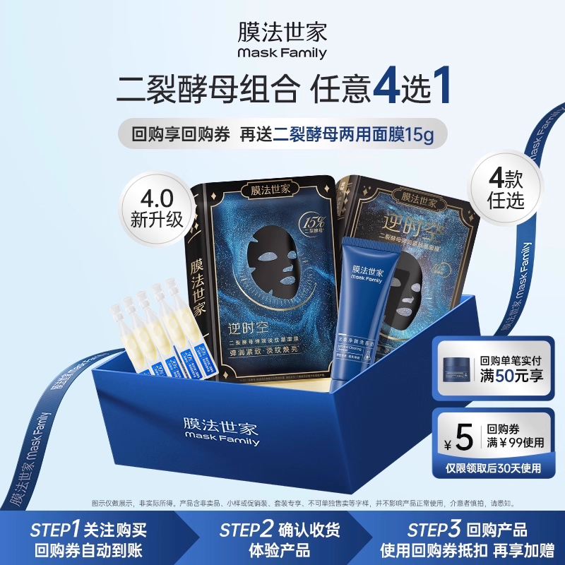 二裂酵母面膜精华次抛洁面组合