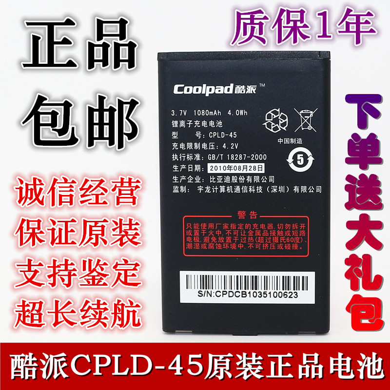 酷派W711 D530 E239 8811 W713 8013手机电池 电板 CPLD-47电池