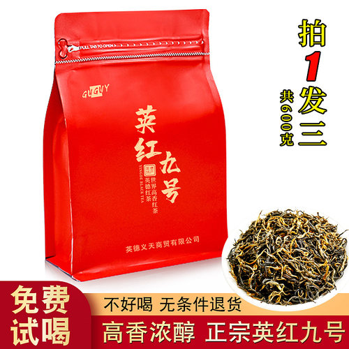 买一发三英红九号红茶大份量600g