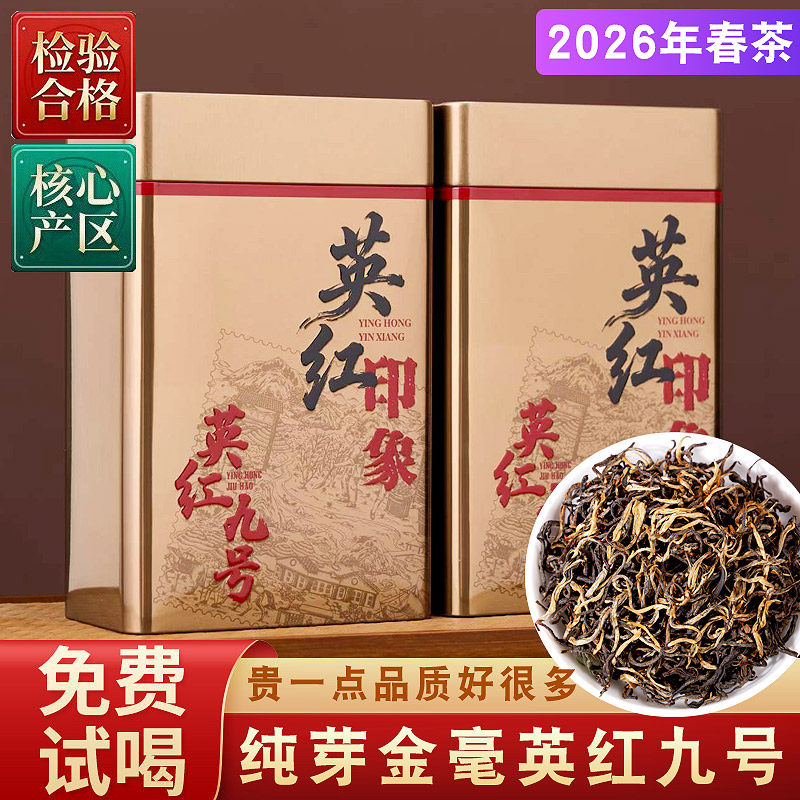 小金毫 英红九号英德红茶特级1959蜜香型茶叶500g礼盒罐装