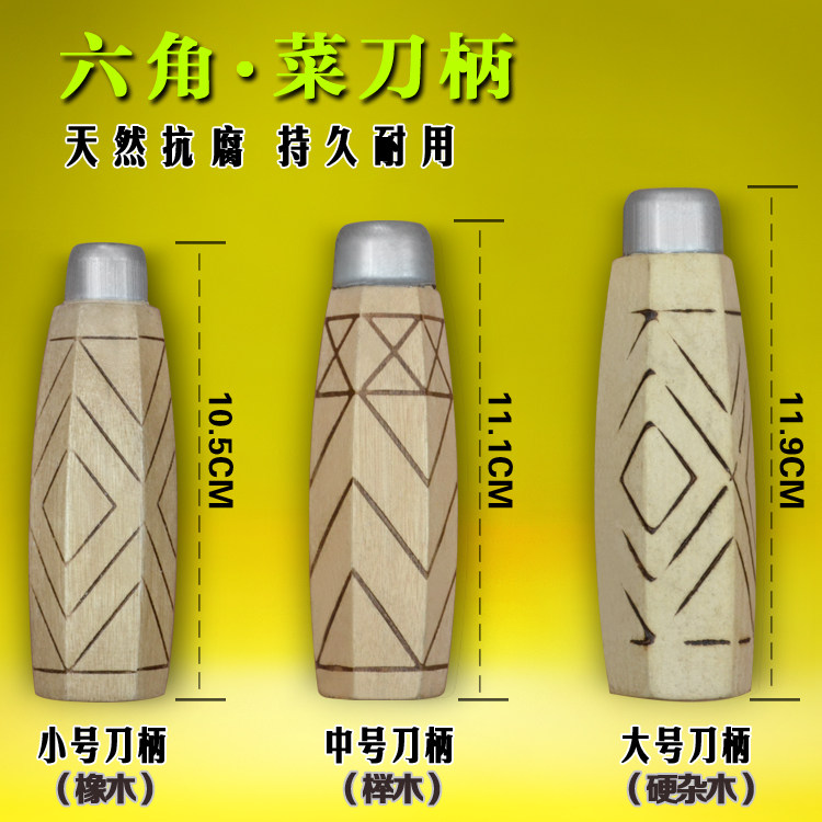 老式菜刀柄实木刀把替换手柄图片