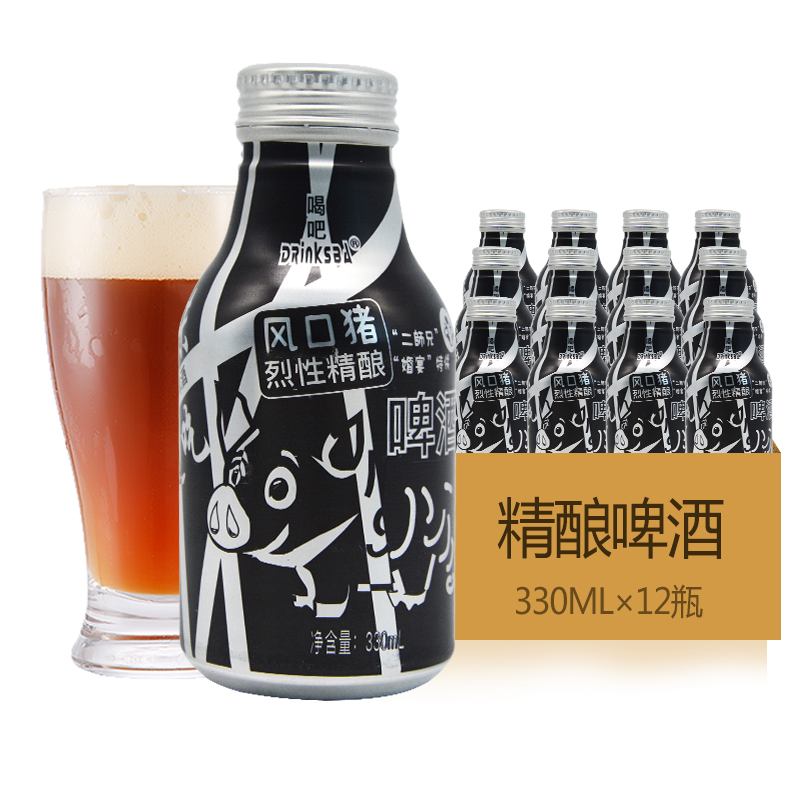 Drinksba风口猪烈性精酿啤酒330ml*12罐装高酒精度10度包装精美