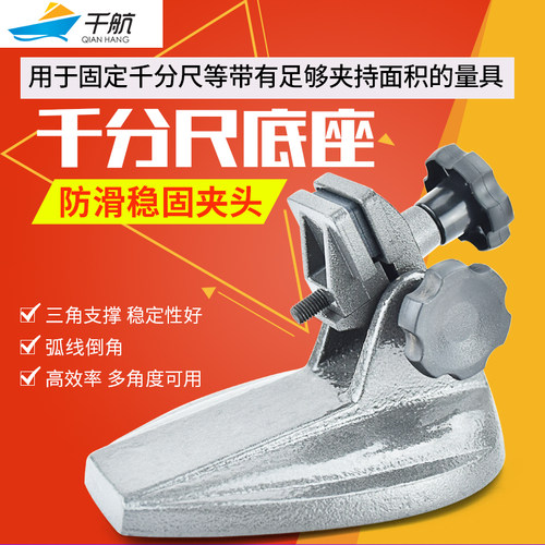 千航数显托架卡座千分尺