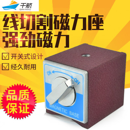 线切割磁力座开关式磁性表座固定底座强力支架磁铁V型磁台