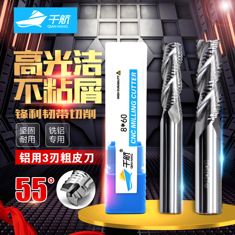 千航钨钢铣刀3刃 铝用粗铣刀 粗皮刀 铝合金开粗专用刀波刃波纹刀_虎窝淘