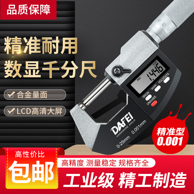 数显千分尺精度0.001壁厚高精度测厚仪深度螺旋测微器外径千分尺