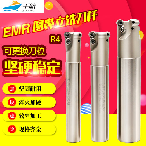 千航圆鼻emr立铣刀