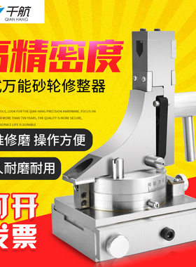 千航WD165万能砂轮修整器透视R角成型角度器磨床圆弧砂轮修整器