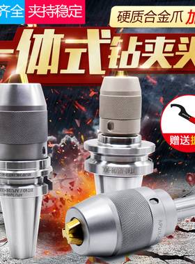 数控一体钻夹头自紧刀柄钻头夹镀钛加硬金爪BT40BT50-APU13 APU16