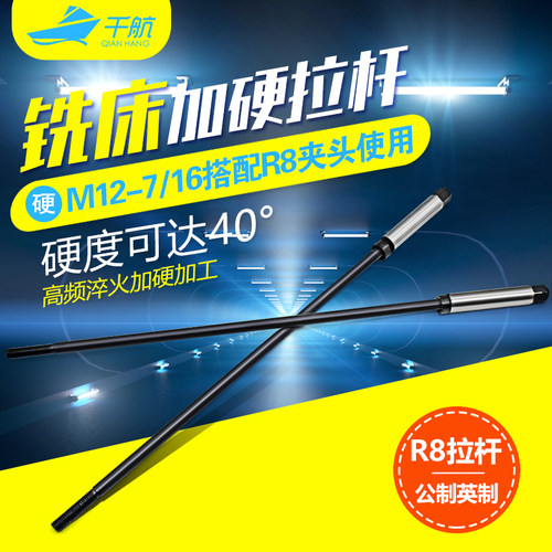 炮塔铣床拉杆_r8铣床公制刀柄