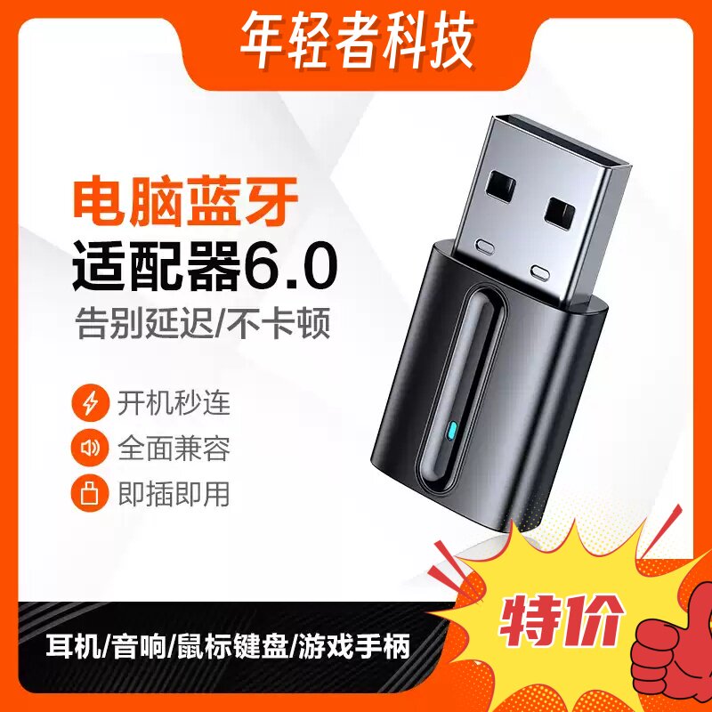 电脑外置USB蓝牙适配器低延时连接蓝牙音箱耳机键盘鼠标游戏手杯