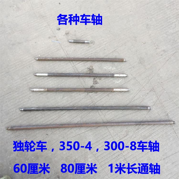 10寸12寸14寸充气轮轴 实心轮铁轴 老虎车手推车轴 两轮连轴包邮