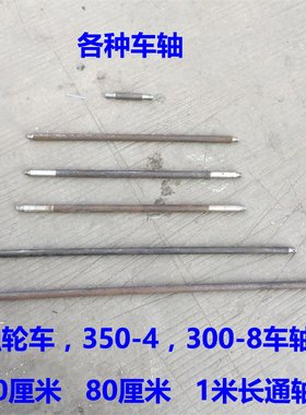 10寸12寸14寸充气轮轴老虎车铁轴