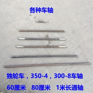 10寸12寸14寸充气轮轴 实心轮铁轴 老虎车手推车轴 两轮连轴包邮