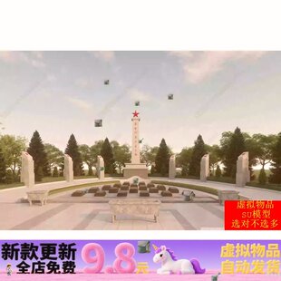 SU模型 现代烈士陵园公园