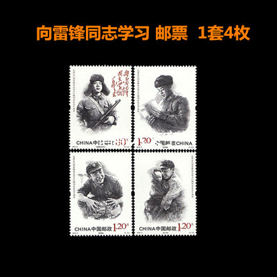 中国邮政发行邮票 2013-3 向雷锋同志学习 毛泽东题词纪念邮票1.2元可邮寄收藏