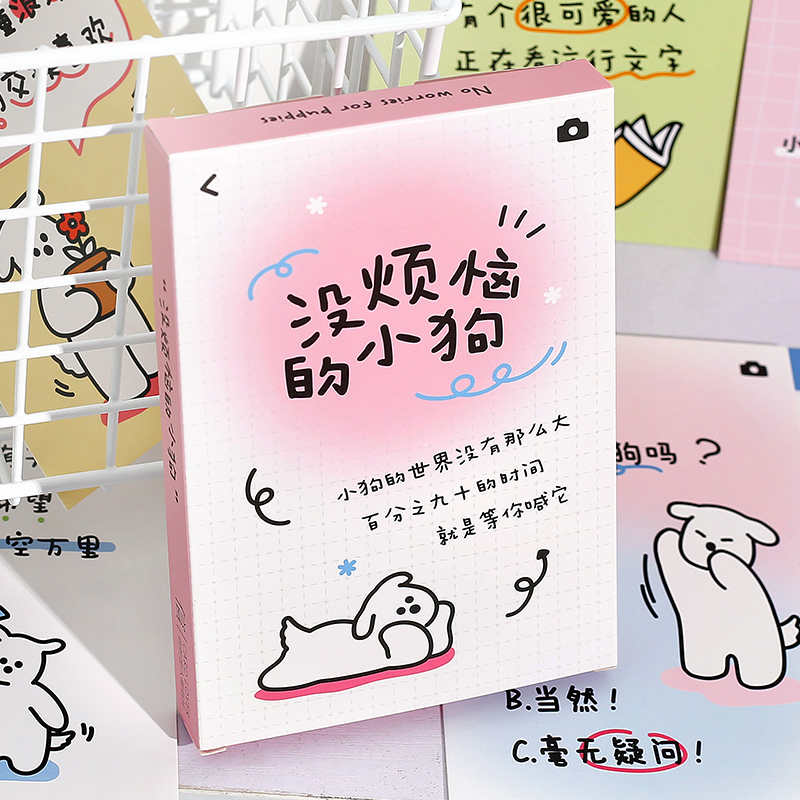 没烦恼的小狗励志文字明信片30张