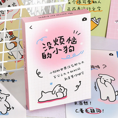 没烦恼的小狗励志文字明信片30张