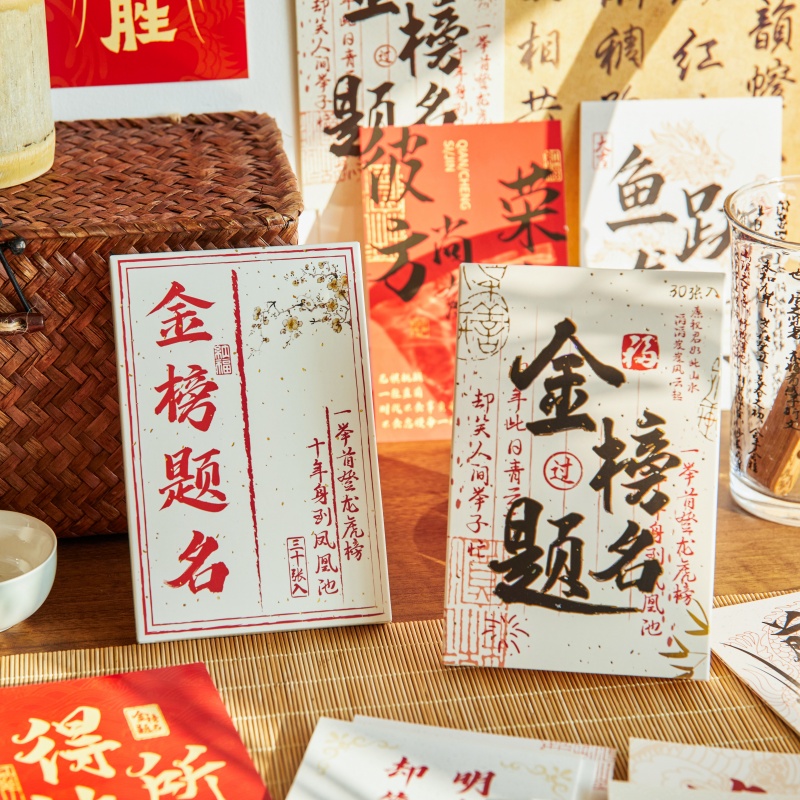 烫金盒装明信片30张金榜题名系列
