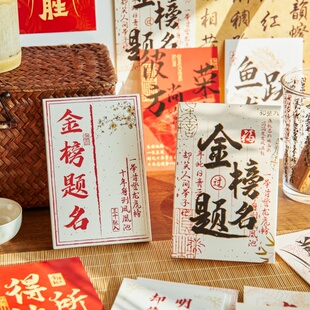 烫金盒装明信片30张 金榜题名系列学生毕业季祝福励志文字书法墙面装饰卡片节日礼物贺卡手写临别赠言留言卡