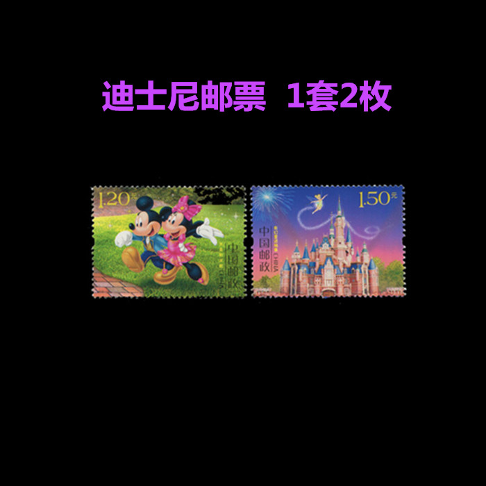 邮政发行2016-14上海迪士尼邮票迪斯尼 童话世界可爱儿童乐趣