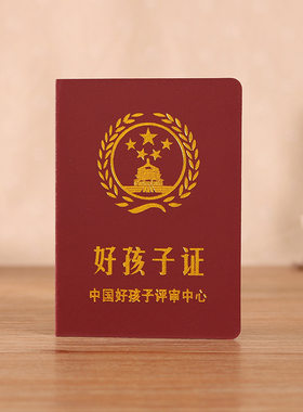 儿童节创意礼物文创娱乐证书 好孩子证 六一节日好宝宝证书幼儿园亲子活动礼品