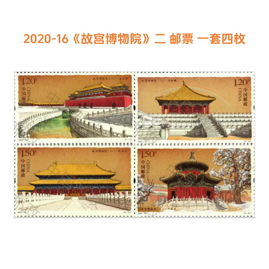 2020-16故宫博物院（二）邮票图片