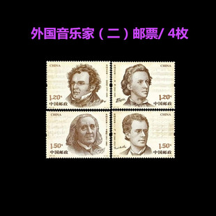 邮政发行全新 2017-22外国音乐家（二）邮票 邮寄收藏1.2元1.5元