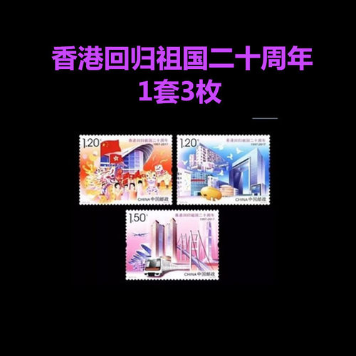 2017-16《香港回归祖国二十周年