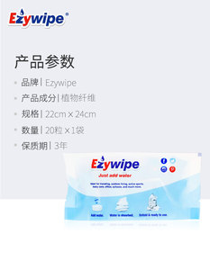 Ezywipe 婴幼儿宝宝洗脸手口屁柔巾20粒 一次性柔巾婴儿压缩毛巾