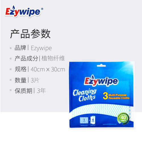 EZYWIPE柔软厨房客厅汽车
