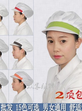 ZW00厨房厨师帽子白色卫生食品帽车间防尘工作帽男女服务员餐厅帽
