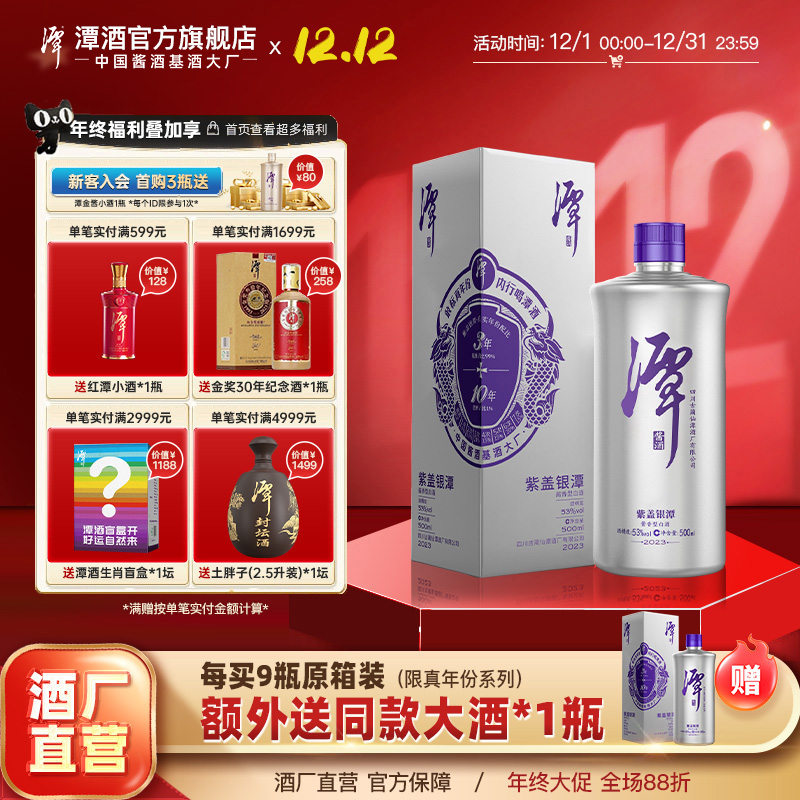 潭酒500ml酱香型53度大曲坤沙