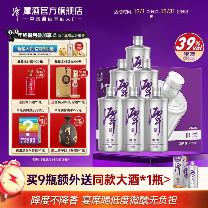 酱香型白酒39度潭酒银潭