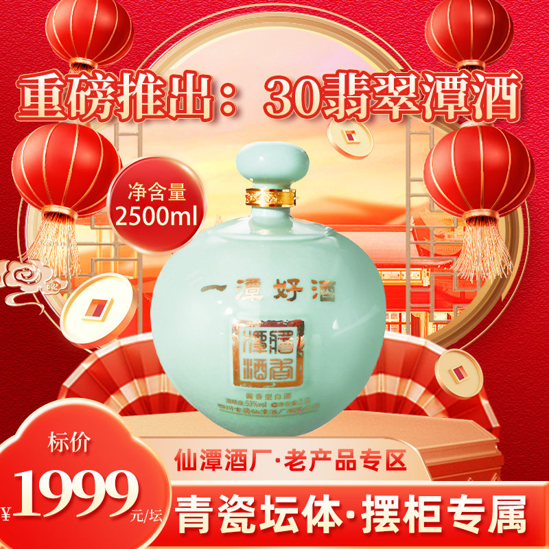 【酒厂直营】潭酒30年陈翡翠坛53度酱香型白酒约5斤大坛酒摆柜