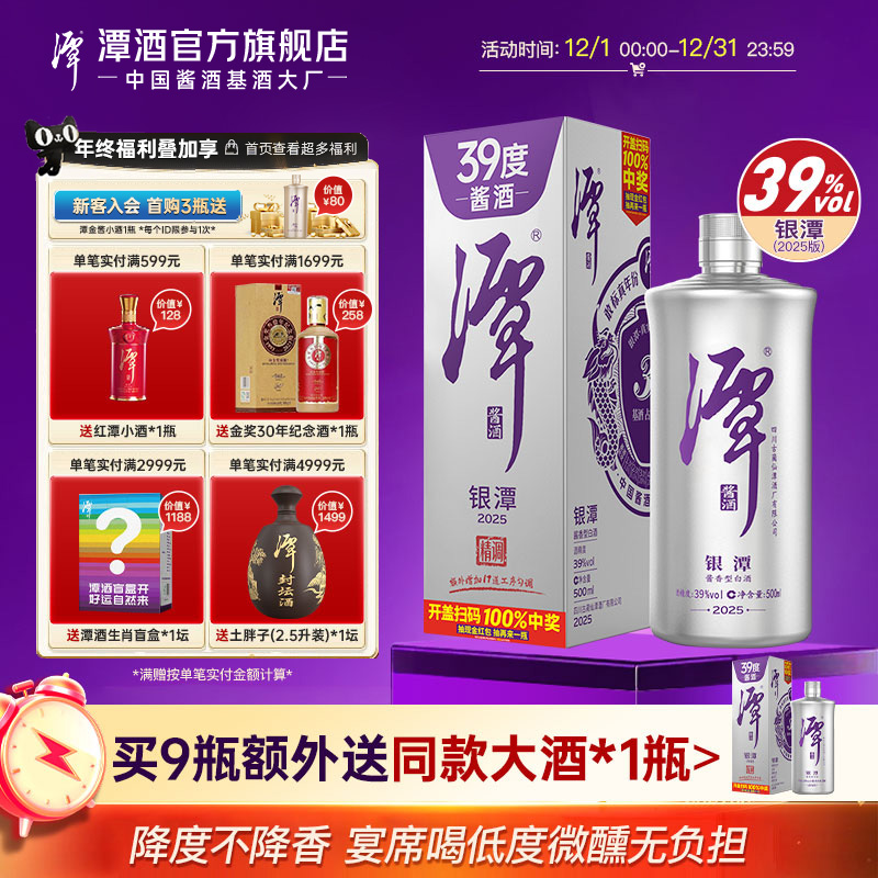 酱香型白酒39度潭酒银潭