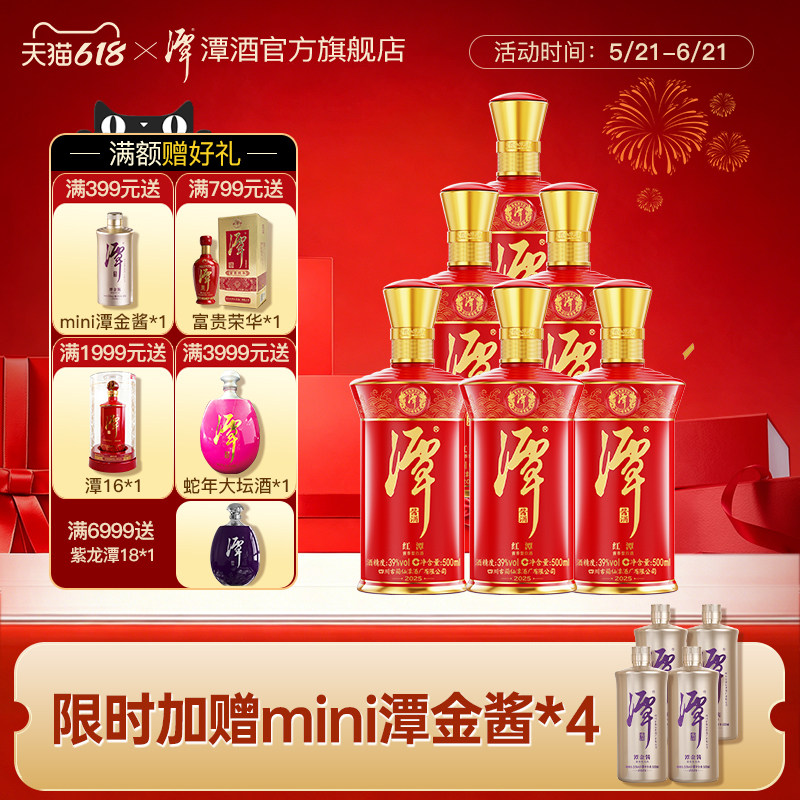 潭酒红潭39度酱香型白酒大曲坤沙纯粮食酒礼盒装商务宴请低度酱酒