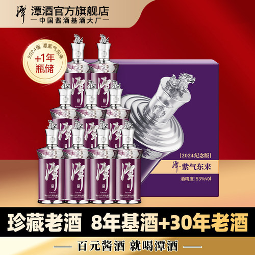 潭酒紫气东来53度酱香型白酒礼盒