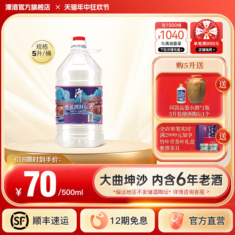 【618大促】潭酒桃花潭封坛酒53度酱香型白酒纯坤沙粮食基酒老酒 酒类 白酒/调香白酒 原图主图