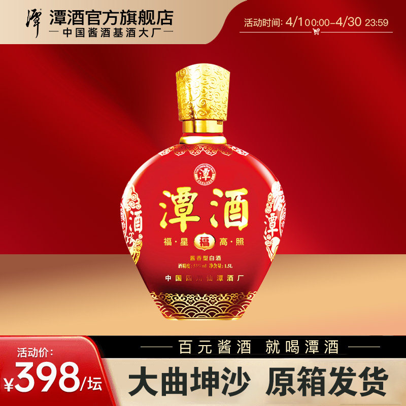 【老产品】潭酒福禄潭53度酱香型白酒约3斤装大坛酒纯粮食酒