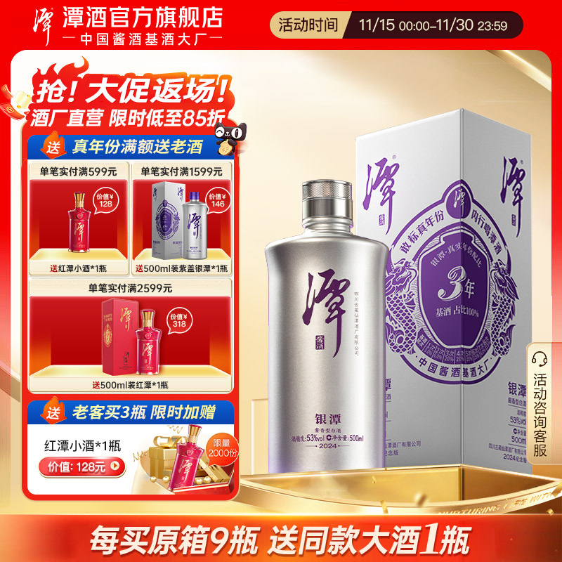 酱香型白酒53度潭酒3年基酒