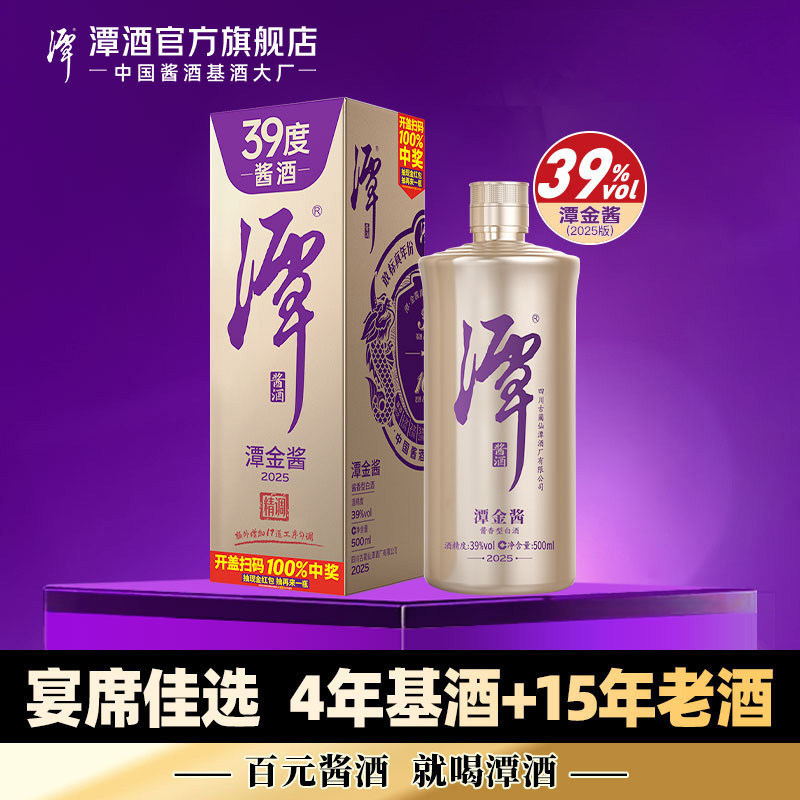 【限时补贴】潭酒潭金酱酱香型白酒39度大曲坤沙纯粮食酒10年老酒