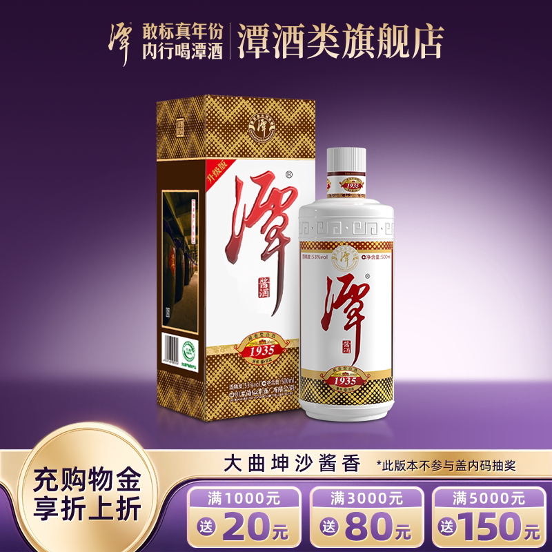 [官旗正品]潭酒1935酱香型白酒53度大曲坤沙纯粮食口粮酒酱酒礼盒 - 实物图