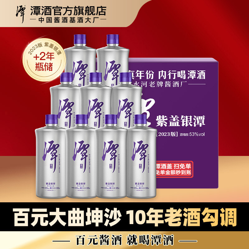 潭酒紫盖银潭53度酱香型白酒大曲坤沙纯粮食口粮酒礼盒装宴请酱酒